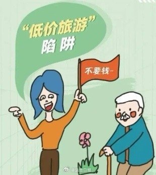 65岁老人为免费旅游出售银行卡获刑_新闻频道_中华网